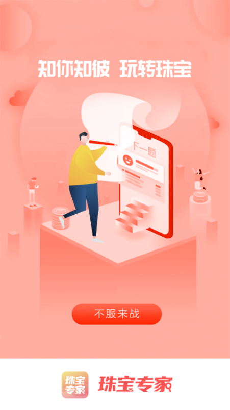 珠宝专家app1