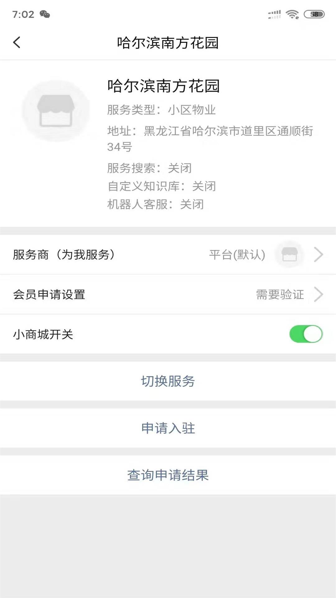 华油车联app3