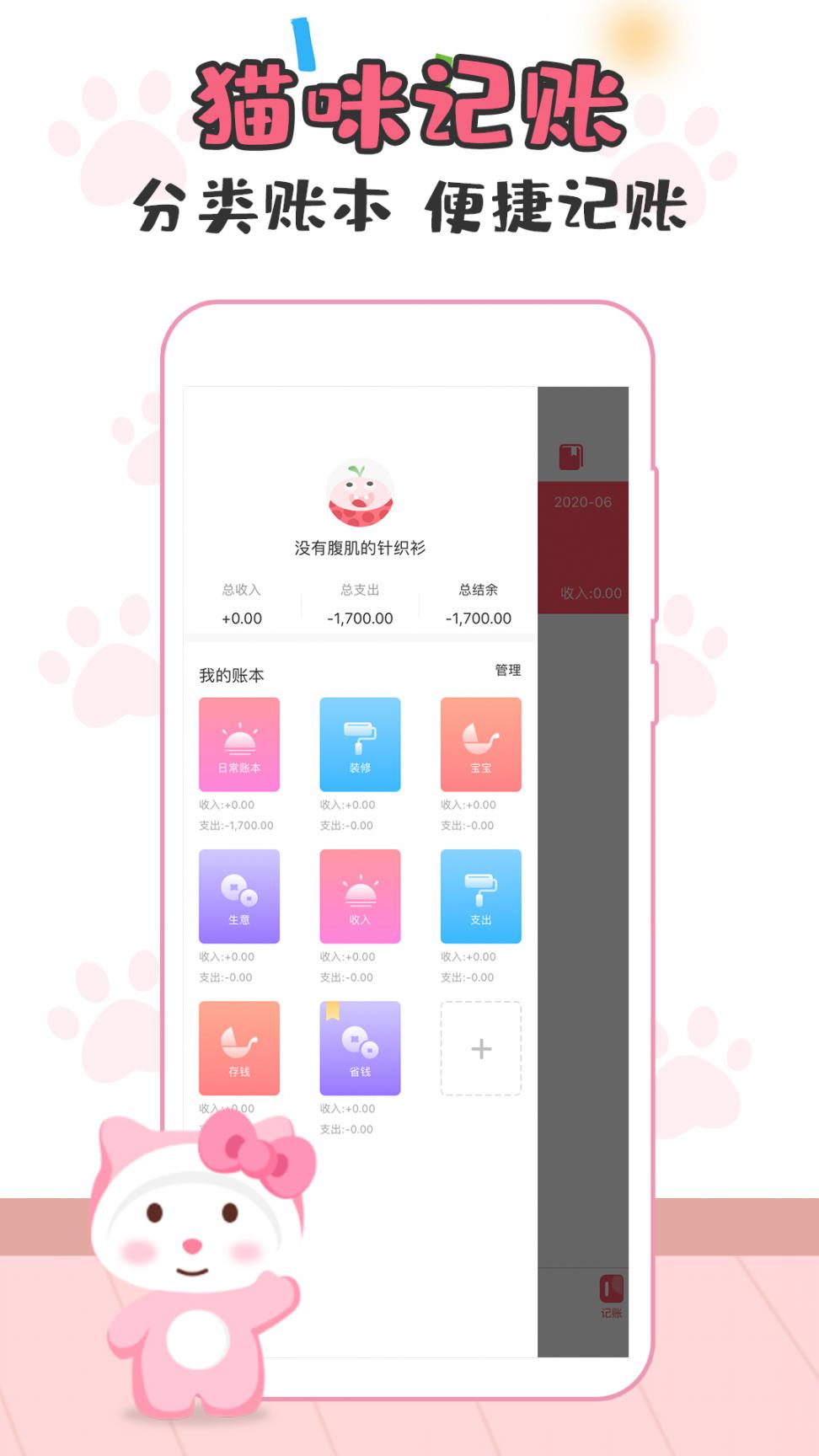 猫猫记账app3