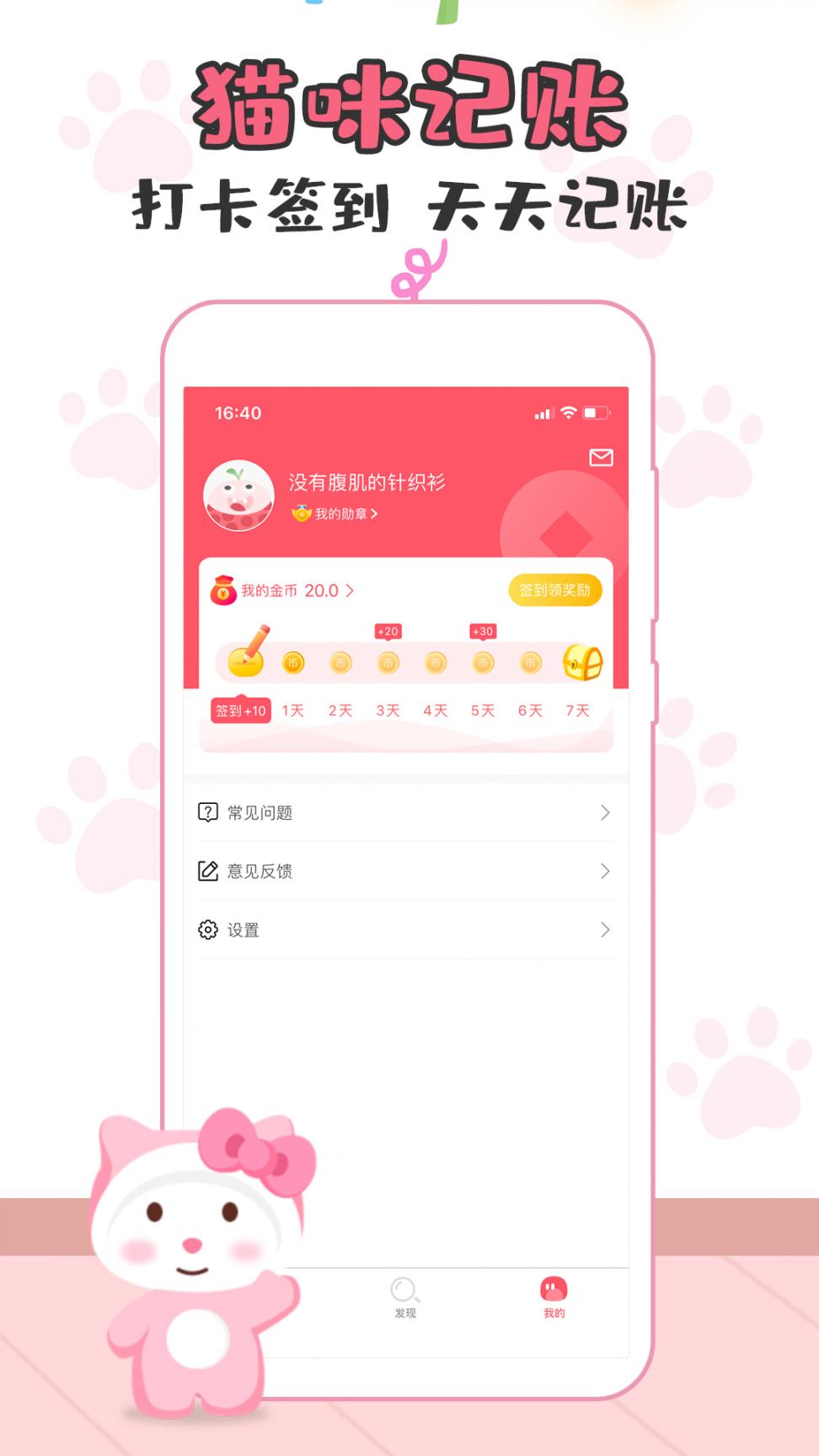 猫猫记账app2