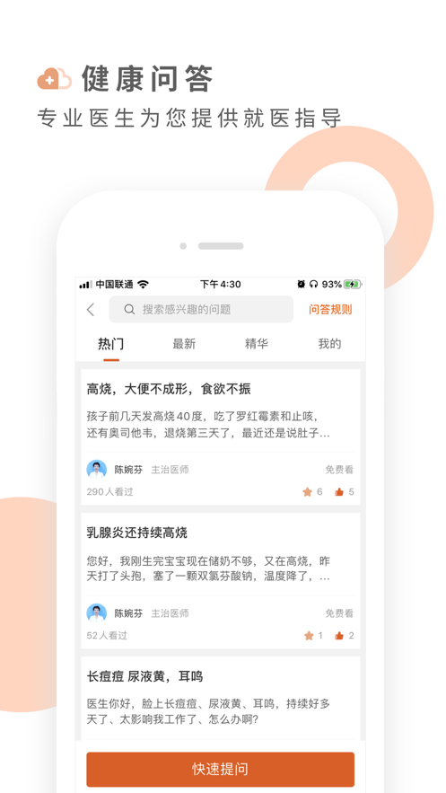 云鹿健康app2