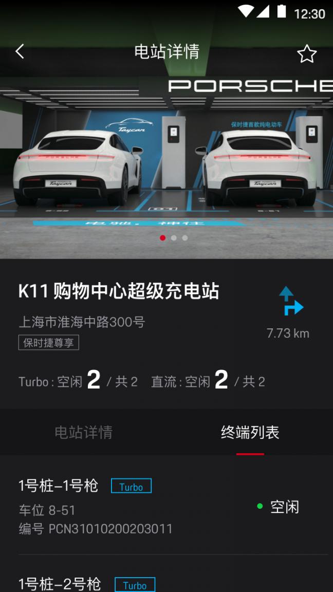 保时捷中国官方app5