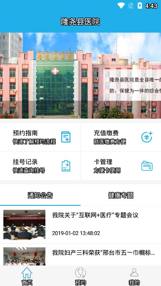 隆尧县医院app2