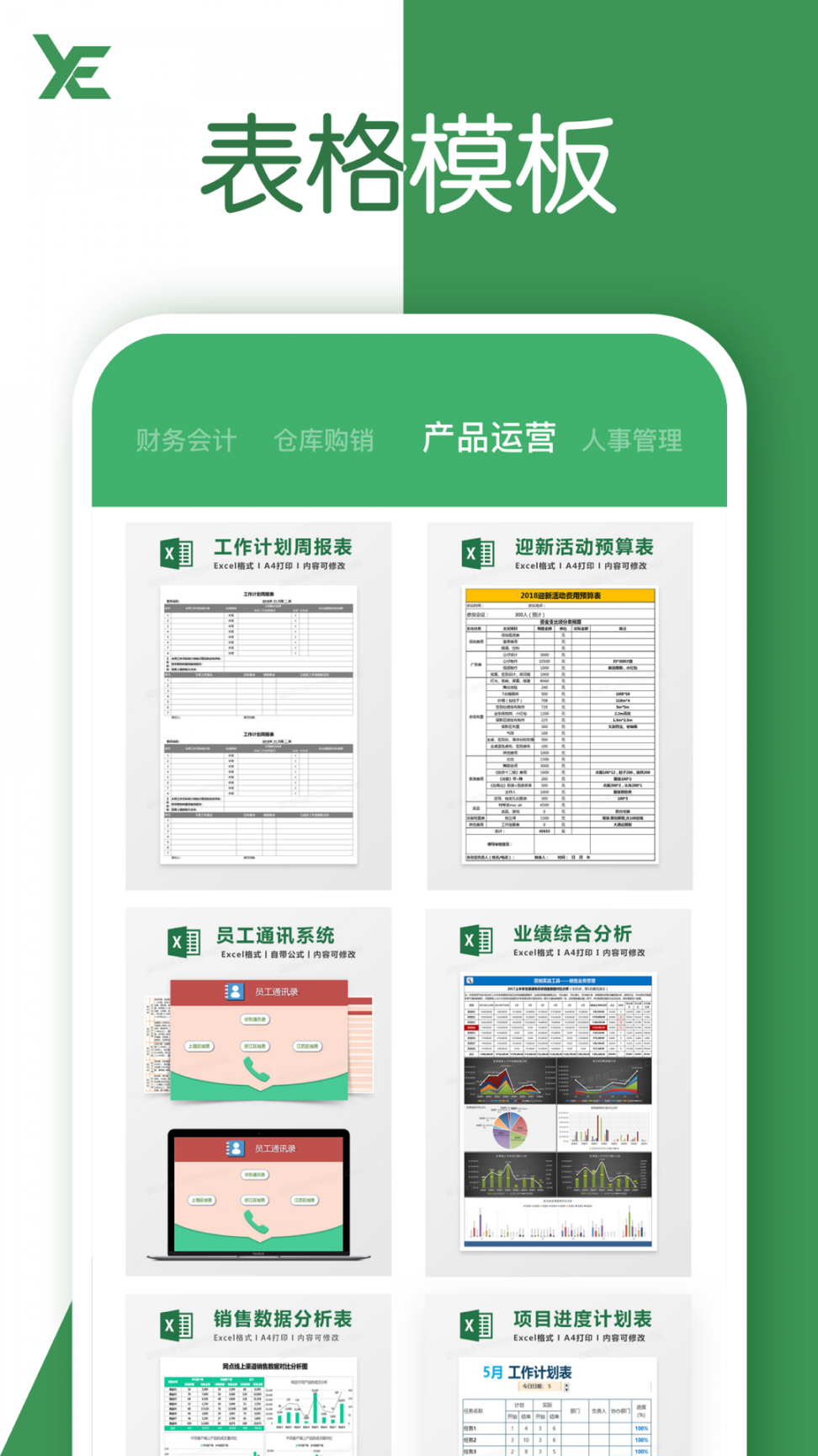 电子表格下载手机版2