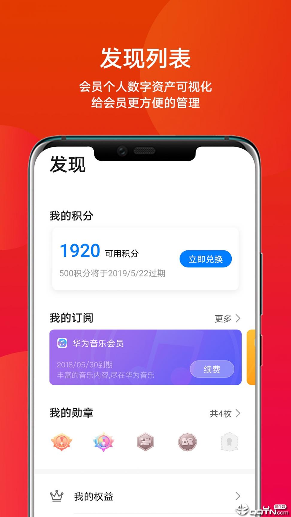 华为会员中心app4