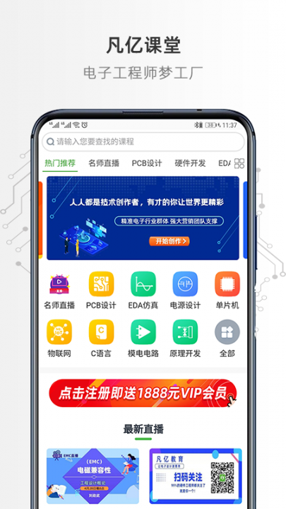 凡亿课堂app1