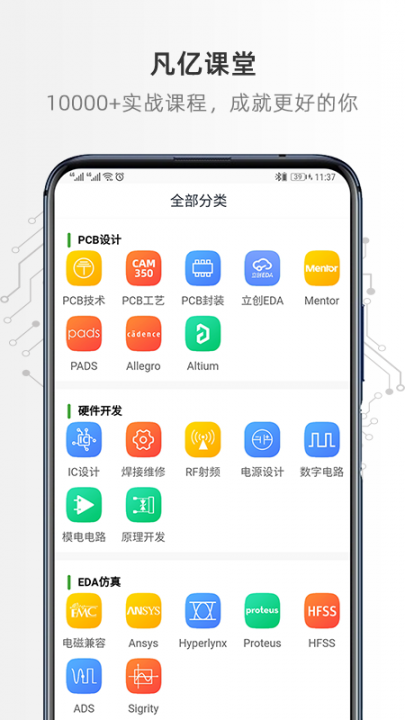 凡亿课堂app2