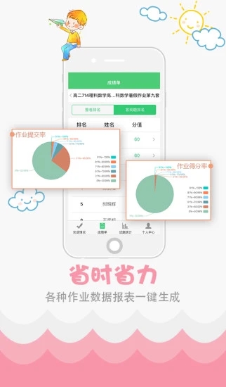 学科网精准教学通教师版3