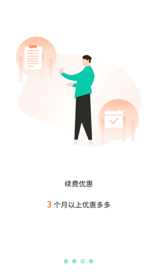 张飞出行app3