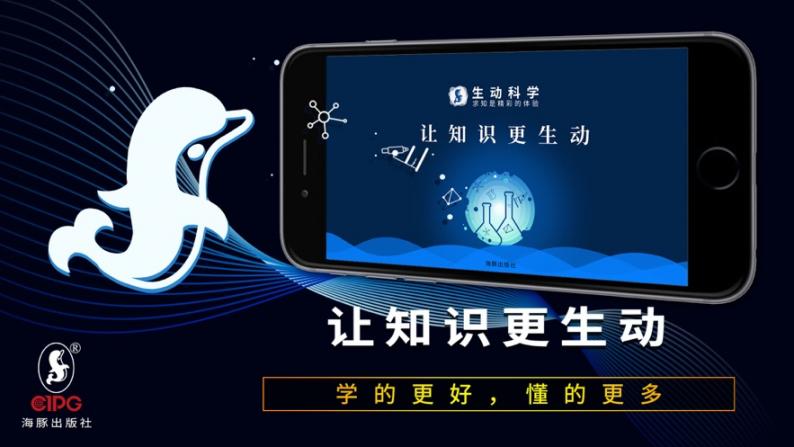 生动科学app2