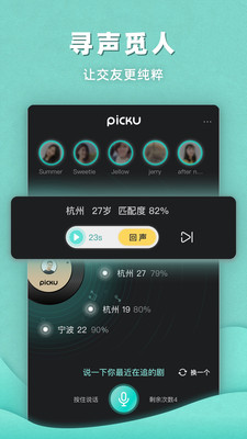 PickU有糖4