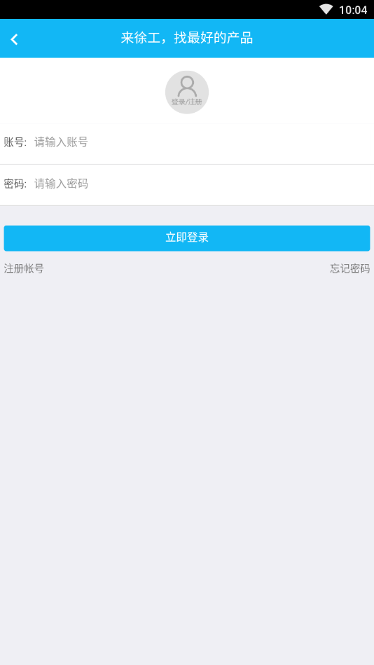 徐工商城app下载3