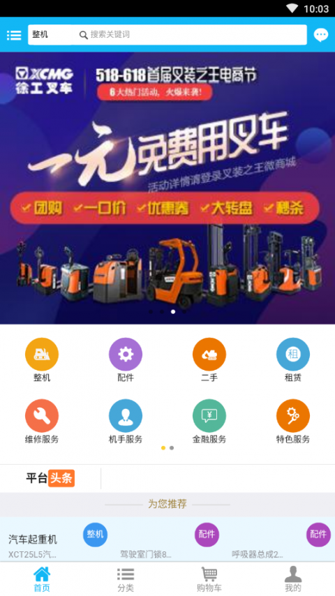 徐工商城app下载1