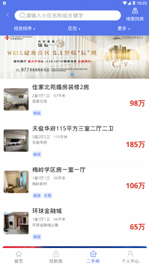扬州房地产信息网app4