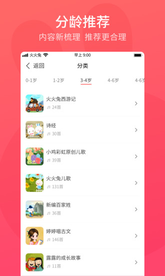 火火兔app安卓版3