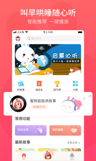 火火兔app安卓版2