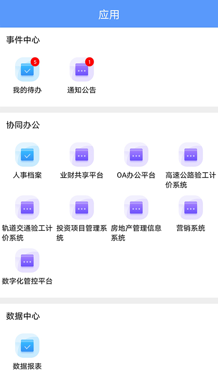 中铁开投统一门户app下载1