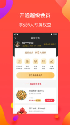 特惠购app3