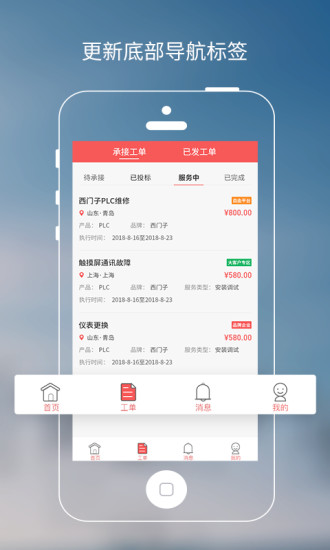 工业速派app2