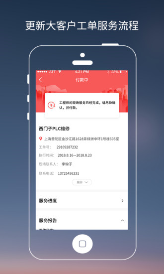 工业速派app3