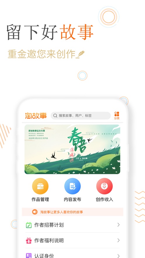 淘故事app2