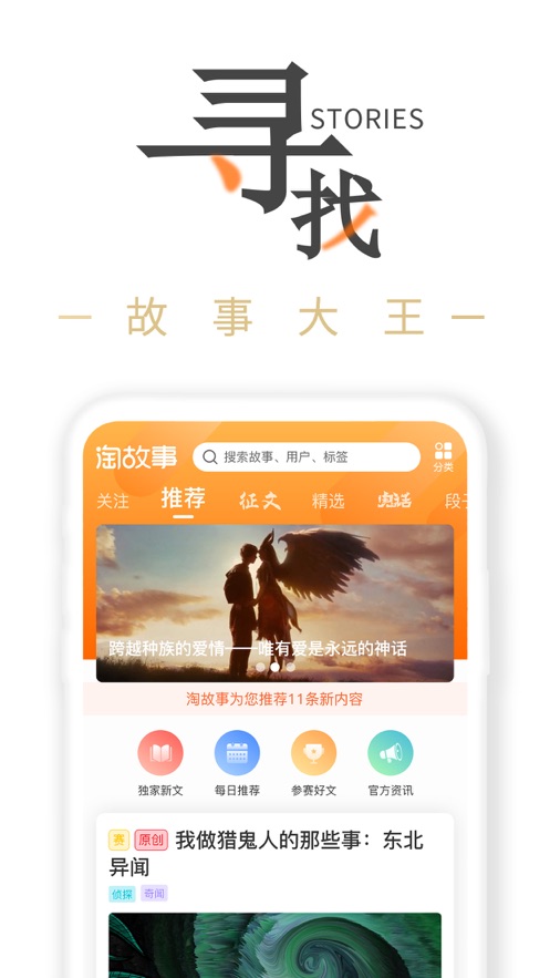 淘故事app1
