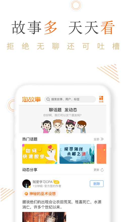 淘故事app4