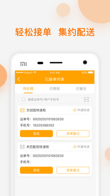 速递易共配app4