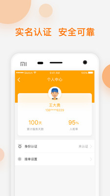 速递易共配app1