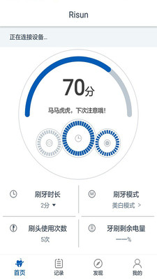 Risun智能电动牙刷3