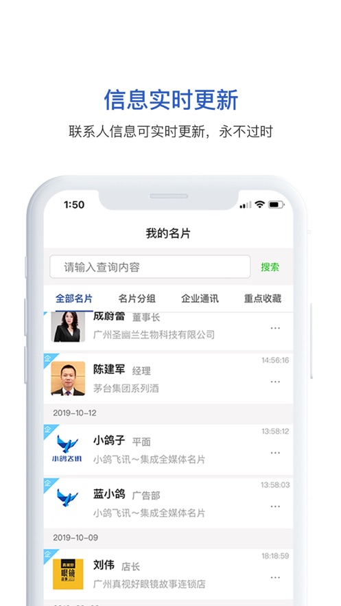 小鸽飞讯电子名片app2