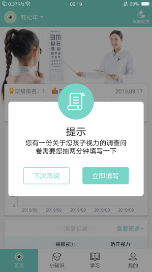 视觉管家app3