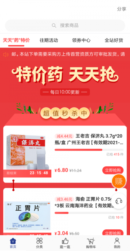 莲藕健康app3