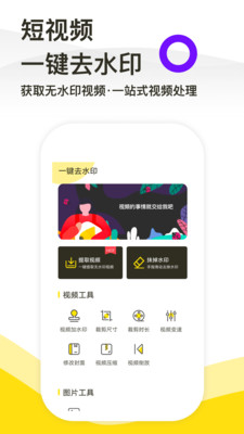 一键去水印app3