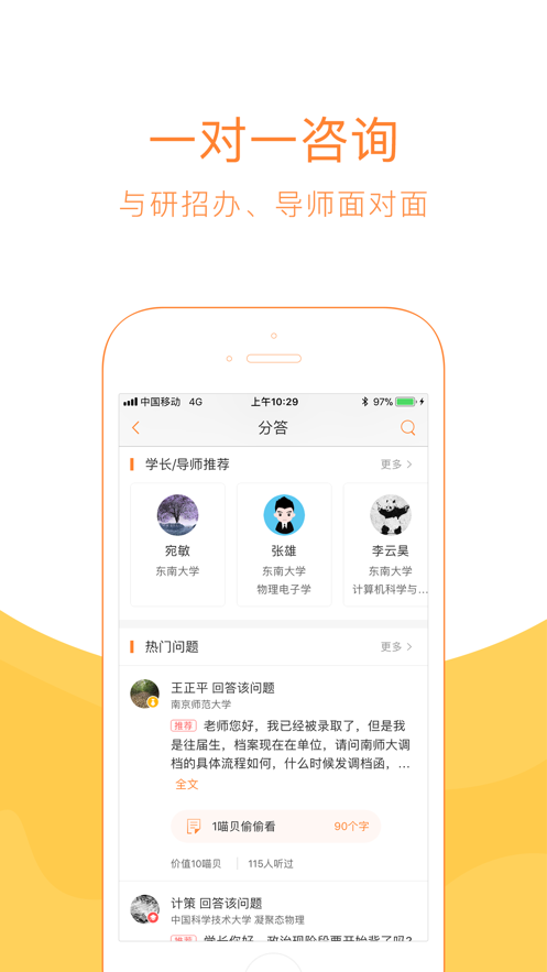 考研喵app3