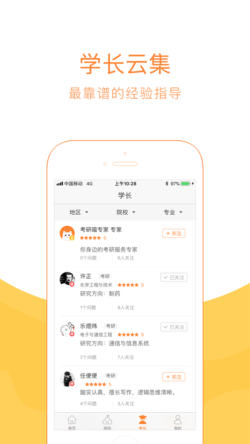 考研喵app4