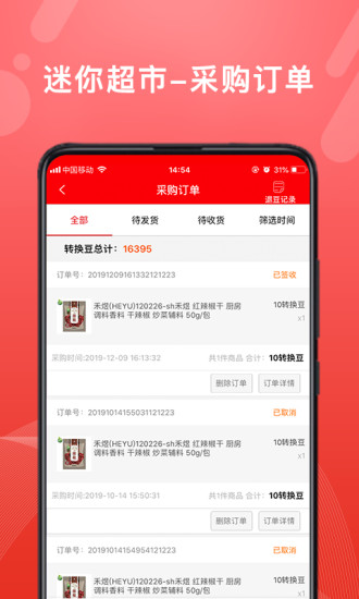 转换商城商家版app3