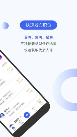 伯乐圈企业版app2