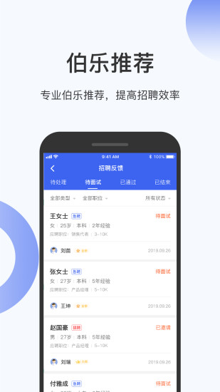 伯乐圈企业版app3