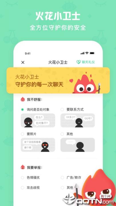 火花ChatAPP4