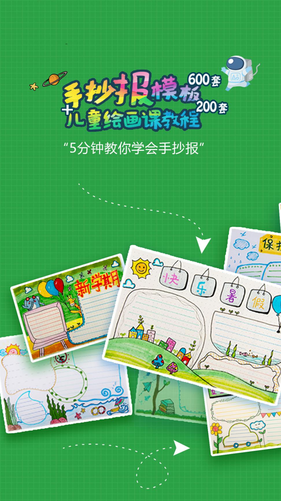 手抄报作业app1