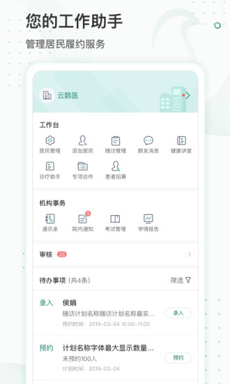 云鹊医app3