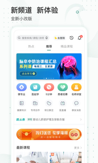 云鹊医app1