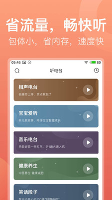 喜马拉雅极速版app4