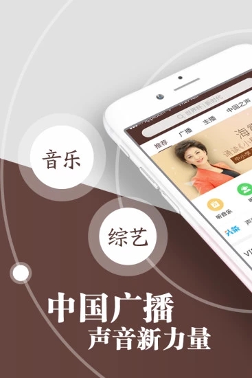 中国广播app下载1