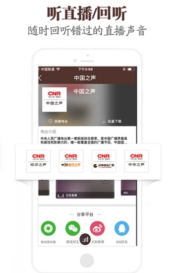中国广播app下载5