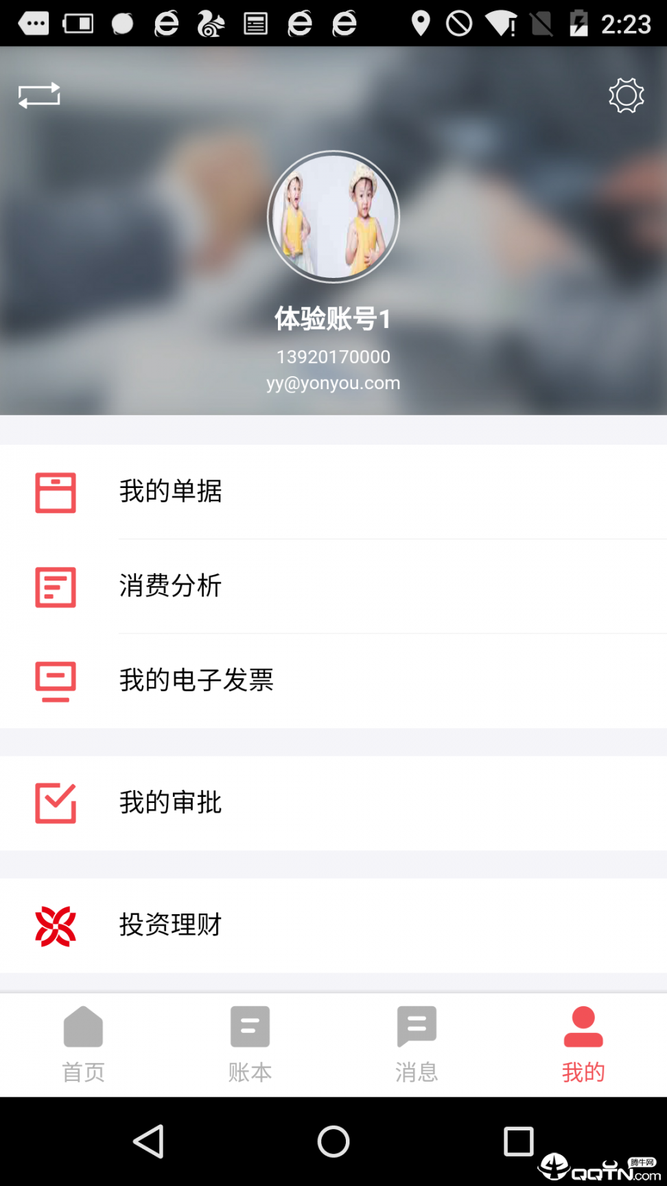 友报账app2