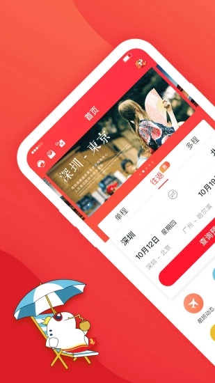 深圳航空app1