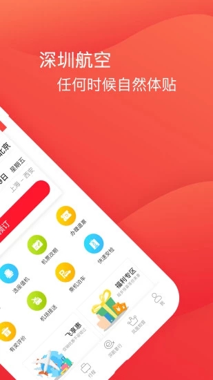 深圳航空app2