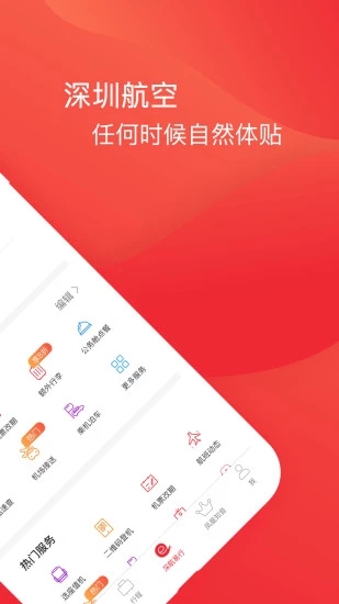 深圳航空app4